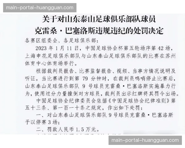 巴西足协高层因涉嫌受贿及操纵比赛结果被警方调查 巴西足协高层因涉嫌受贿及操纵比赛结果被警方调查